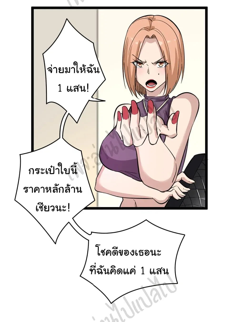 Sanjie Taobao Store ตอนที่ 147 หน้า 25