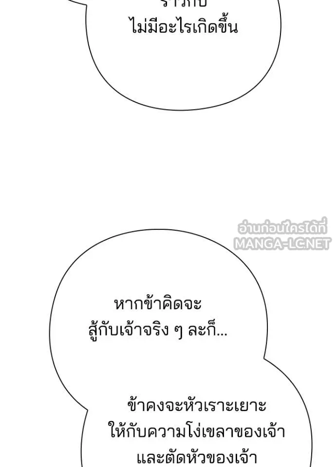 Night of the Ogre ตอนที่ 73 หน้า 120