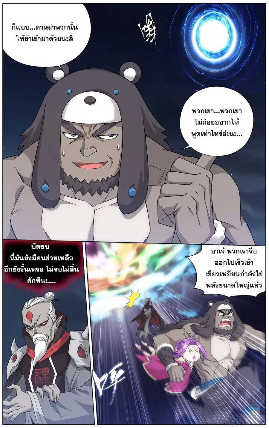 Doupo Cangqiong ตอนที่ 299 หน้า 20