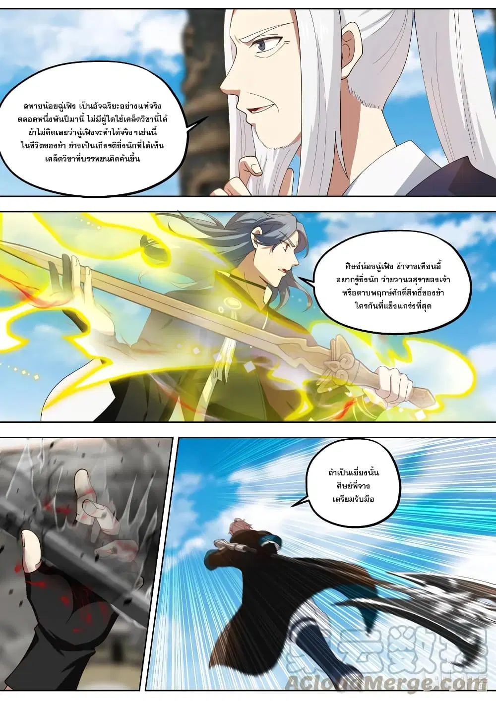 Martial God Asura ตอนที่ 411 หน้า 6