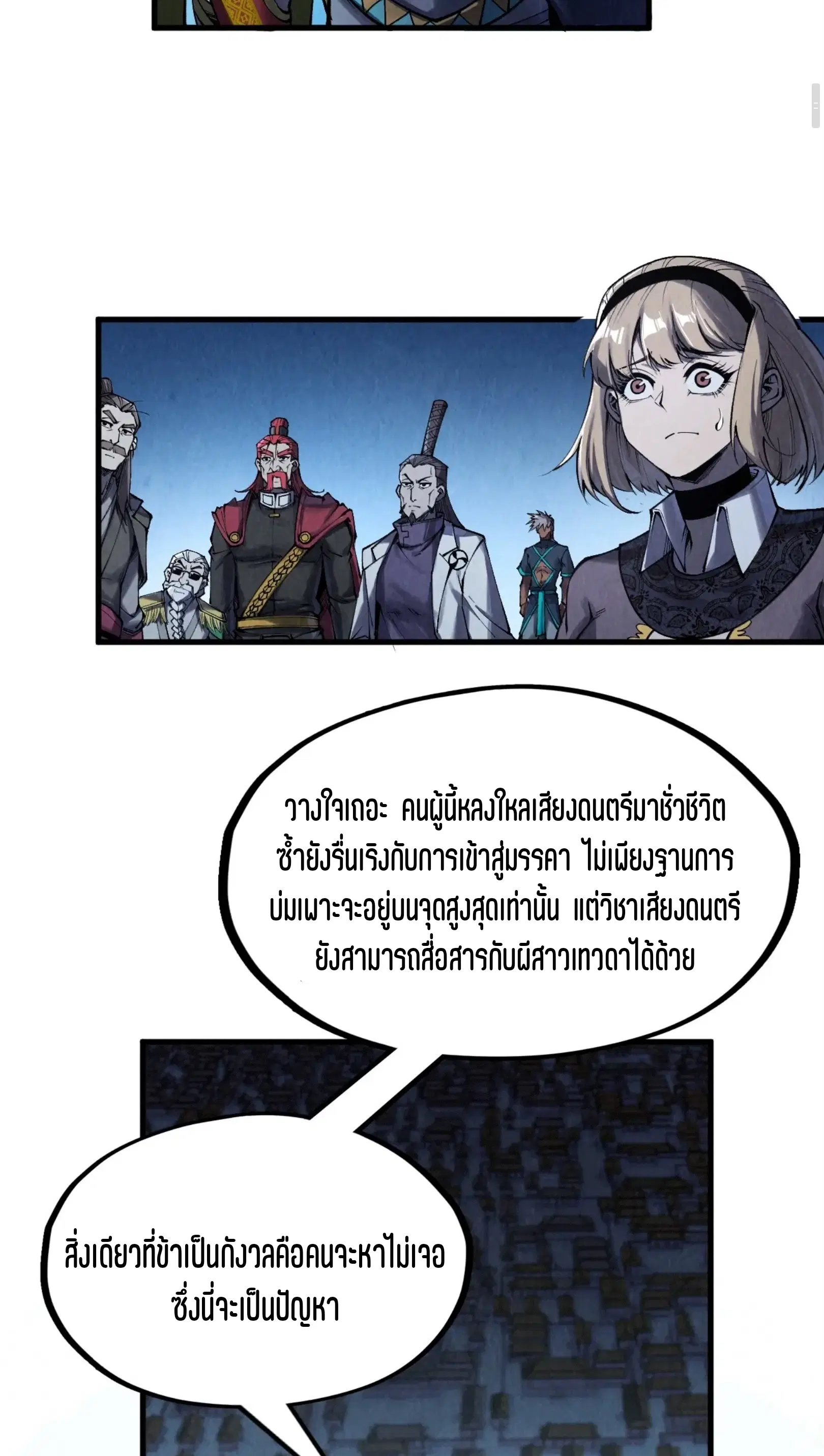 The Eternal Supreme ตอนที่ 283 หน้า 15