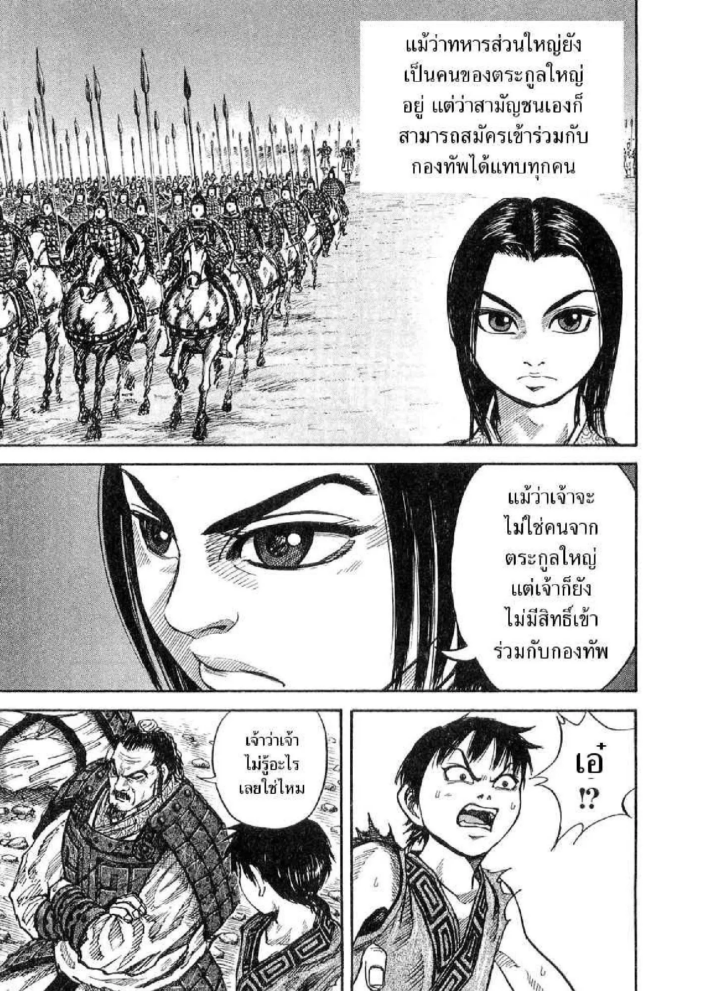 Kingdom ตอนที่ 14 หน้า 13