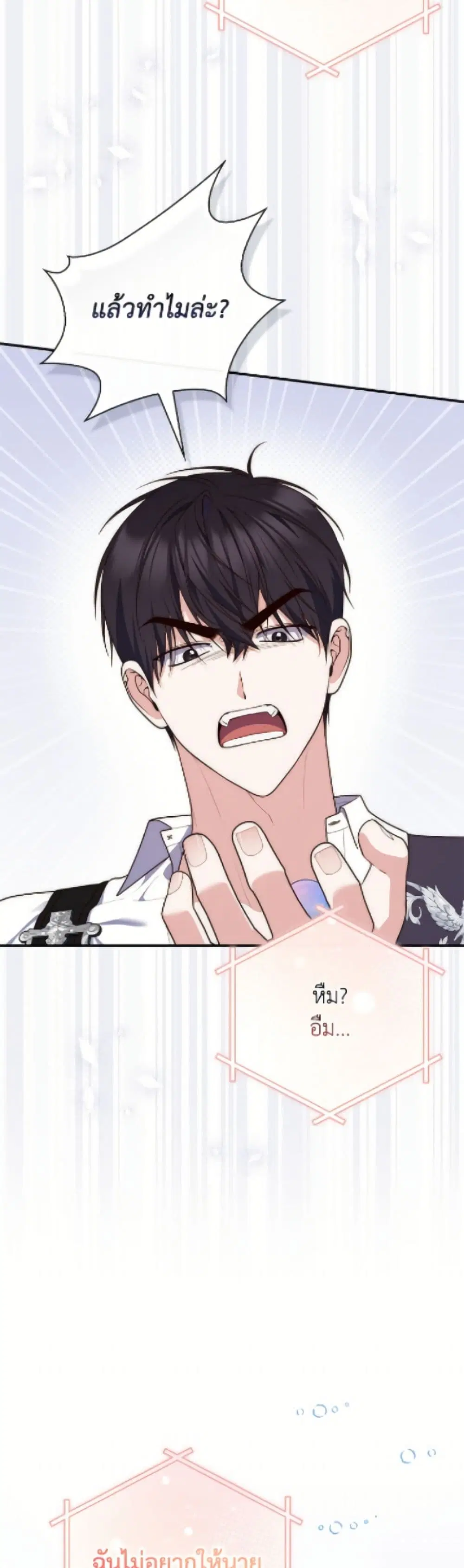 A Princess Who Reads Fortune ตอนที่ 117 หน้า 17