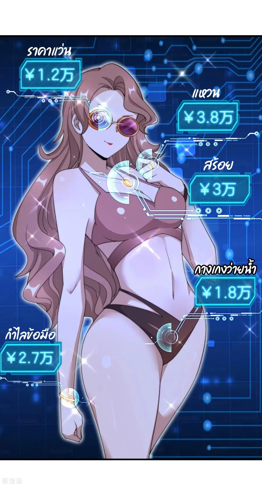 I am The Richest in The World ตอนที่ 160 หน้า 9