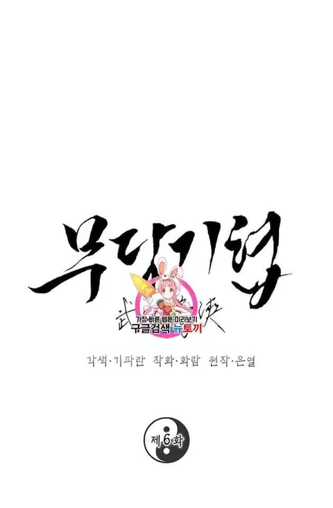 Path of the Shaman ตอนที่ 6 หน้า 2