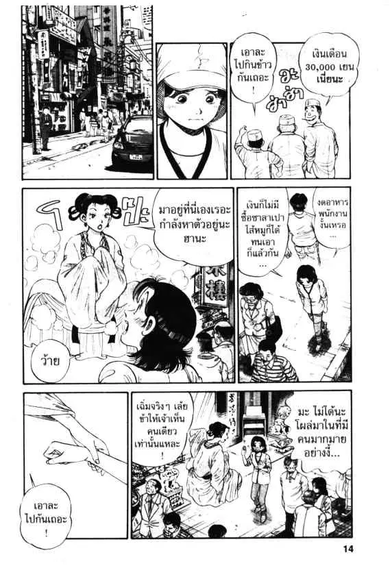 Kachuu Hana ตอนที่ 1 หน้า 13