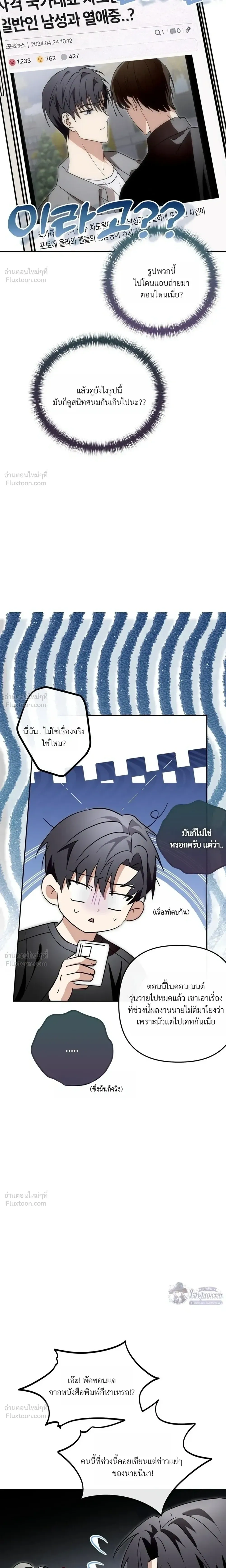 X-TEN – พิกัดรักสิบแต้ม ตอนที่ 4 หน้า 10