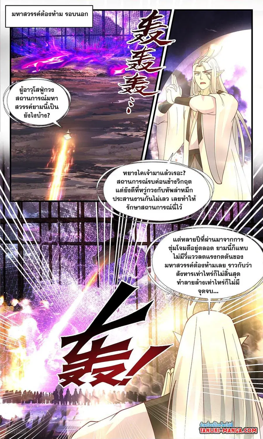 Martial Peak ตอนที่ 3472 หน้า 4