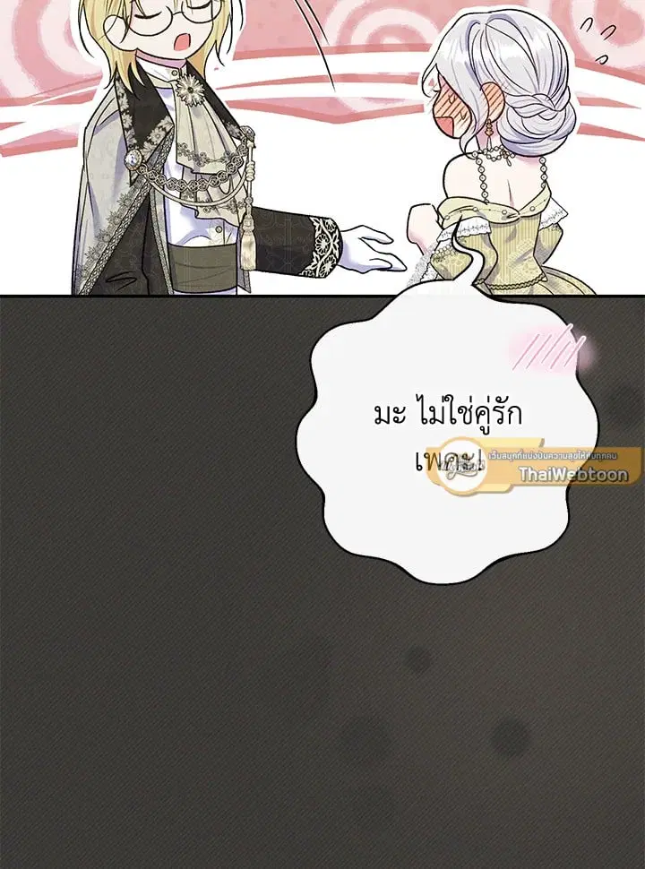 The Villain’s Match Is Too Perfect – คู่ดูตัวของนางร้ายเพอร์เฟกต์เกินไป ตอนที่ 67 หน้า 17