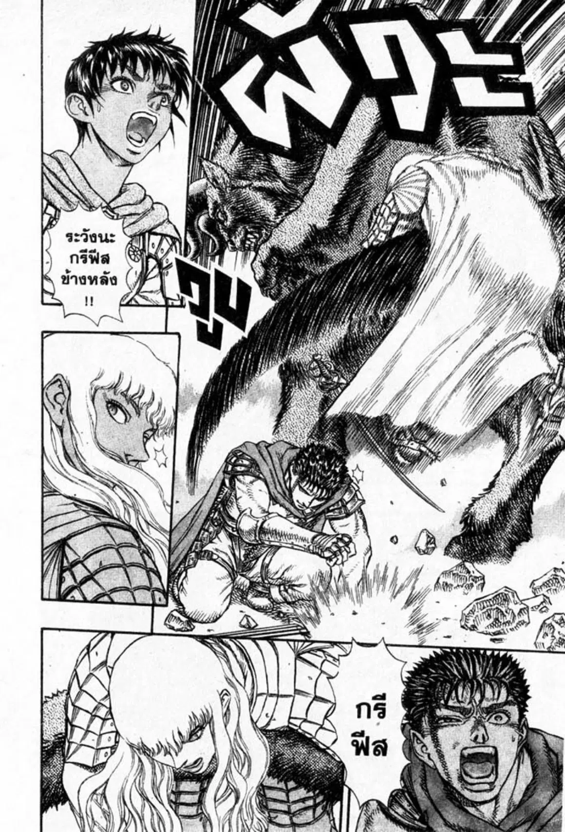 Berserk ตอนที่ 21 หน้า 6