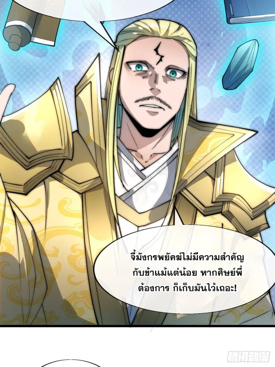 I’m Really Not the Son of Luck ตอนที่ 64 หน้า 10