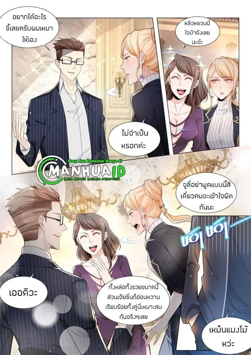 Shen Hao’s Heavenly Fall System ตอนที่ 61 หน้า 3