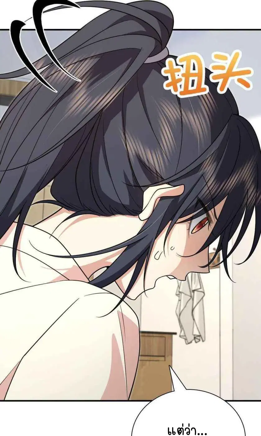 My Wife Is From a Thousand Years Ago ตอนที่ 58 หน้า 66