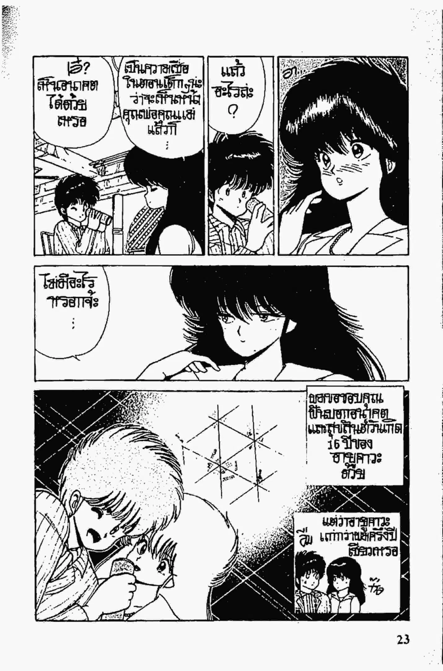 Kimagure Orange☆Road ตอนที่ 61 หน้า 22