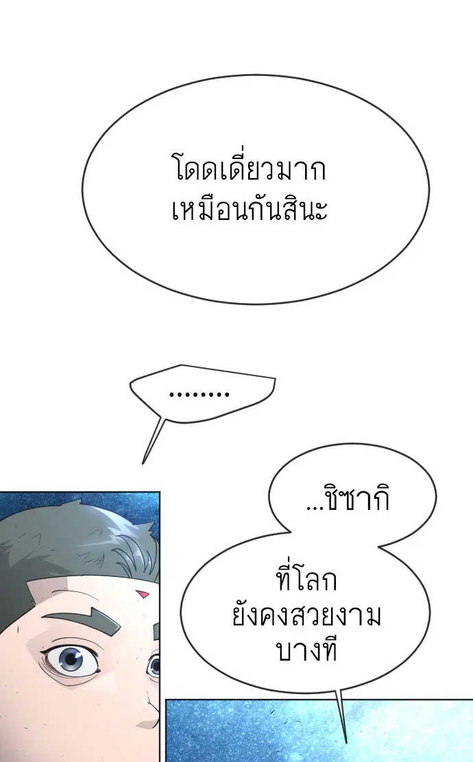 Superhuman Era ตอนที่ 110 หน้า 77