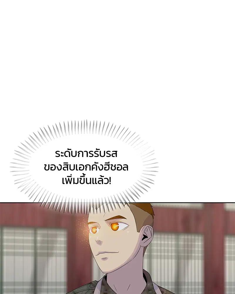 Kitchen Soldier ตอนที่ 164 หน้า 94