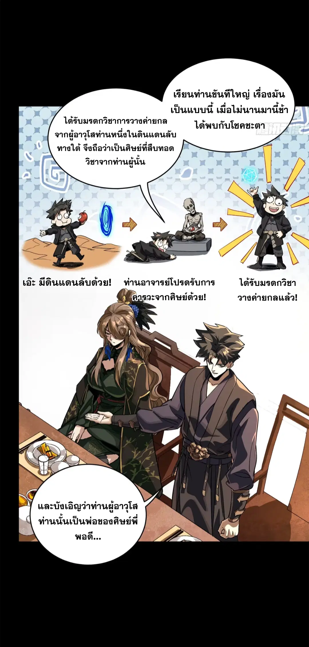Legend of Star General ตอนที่ 234 หน้า 26