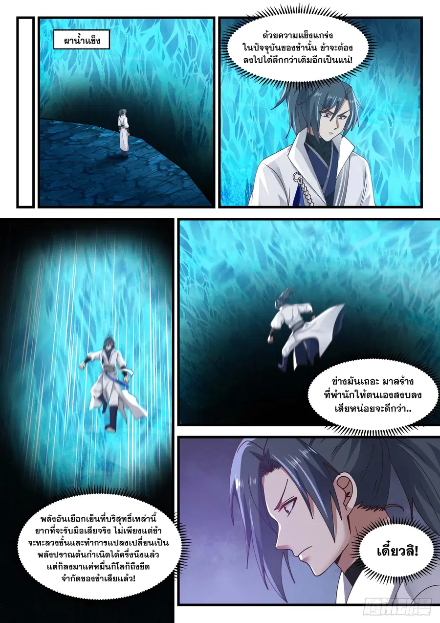 Martial Peak ตอนที่ 1569 หน้า 9