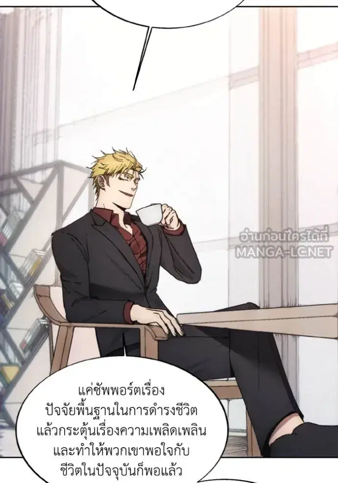 How to Live as a Villain ตอนที่ 184 หน้า 79