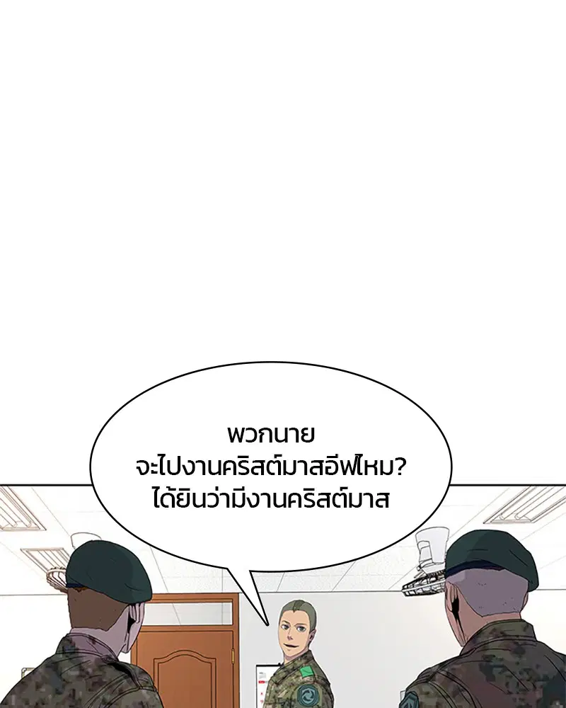 Kitchen Soldier ตอนที่ 47 หน้า 10