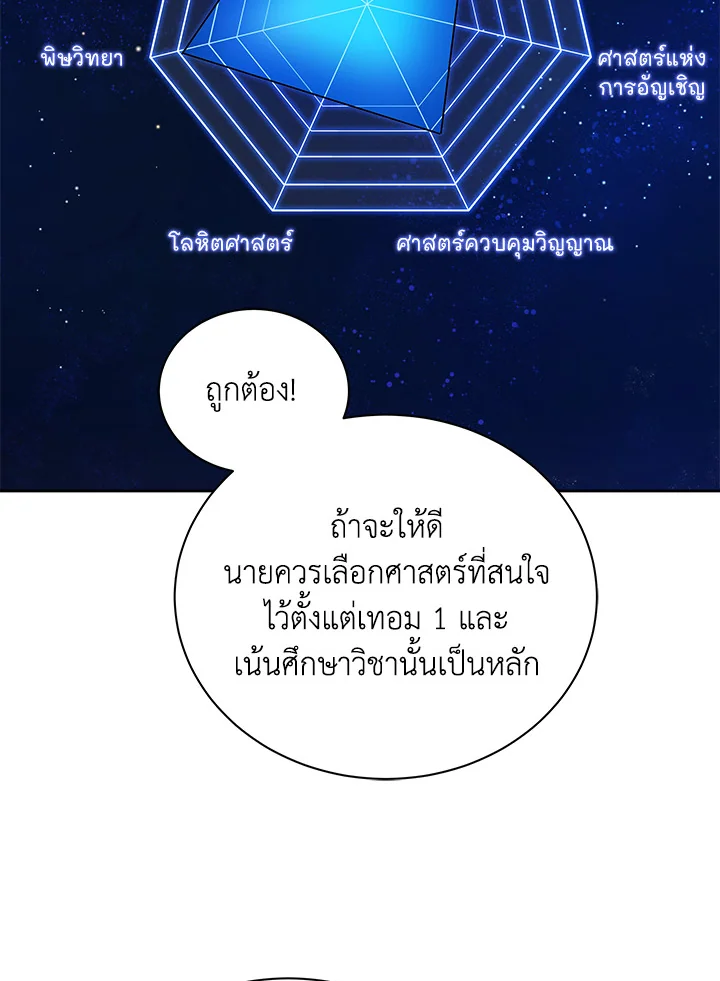 Necromancer Academy’s Genius Summoner ตอนที่ 5 หน้า 16