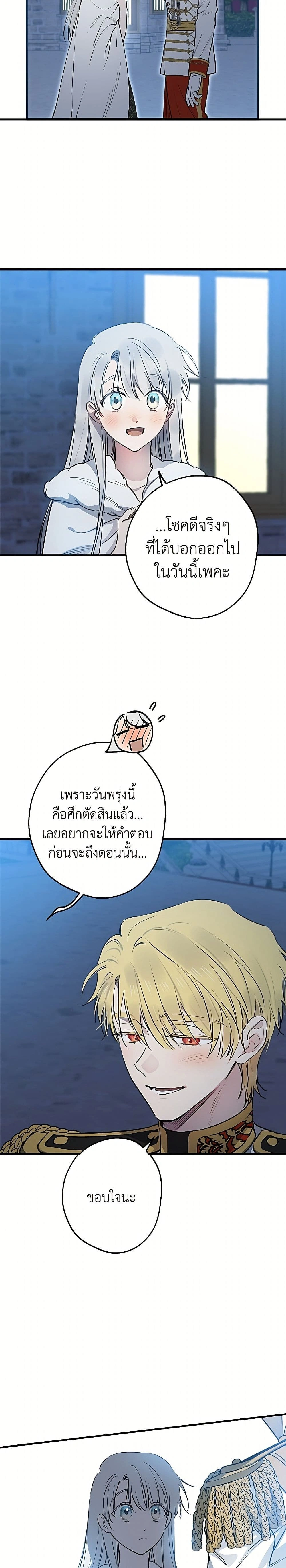 The Strongest Characters in the World are Obsessed With Me – เมื่อผู้ที่แข็งแกร่งที่สุดในโลกนี้ต่างมารุมรักฉัน ตอนที่ 148 หน้า 21