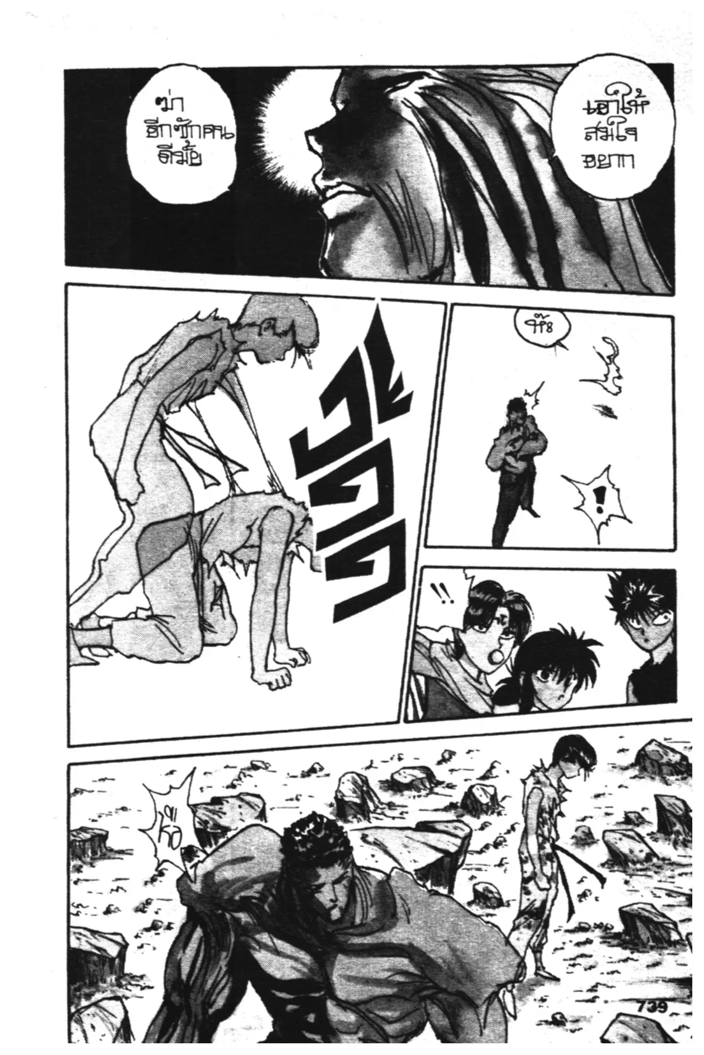 Yu Yu Hakusho ตอนที่ 106 หน้า 18