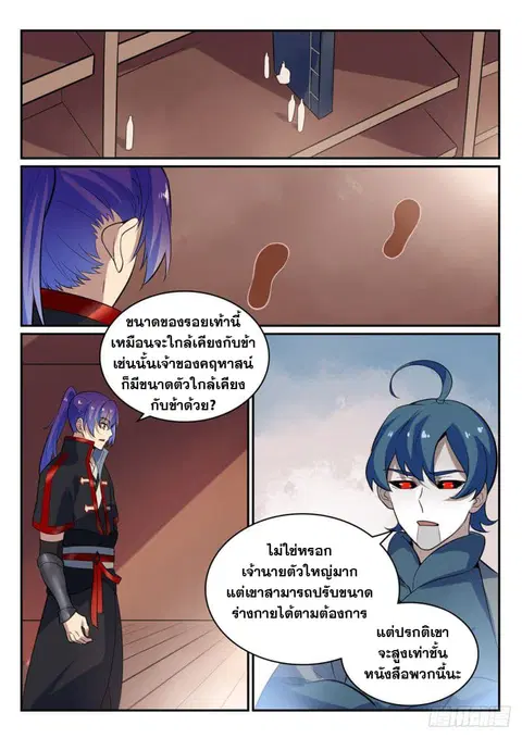 Bailian Chengshen ตอนที่ 482 หน้า 9