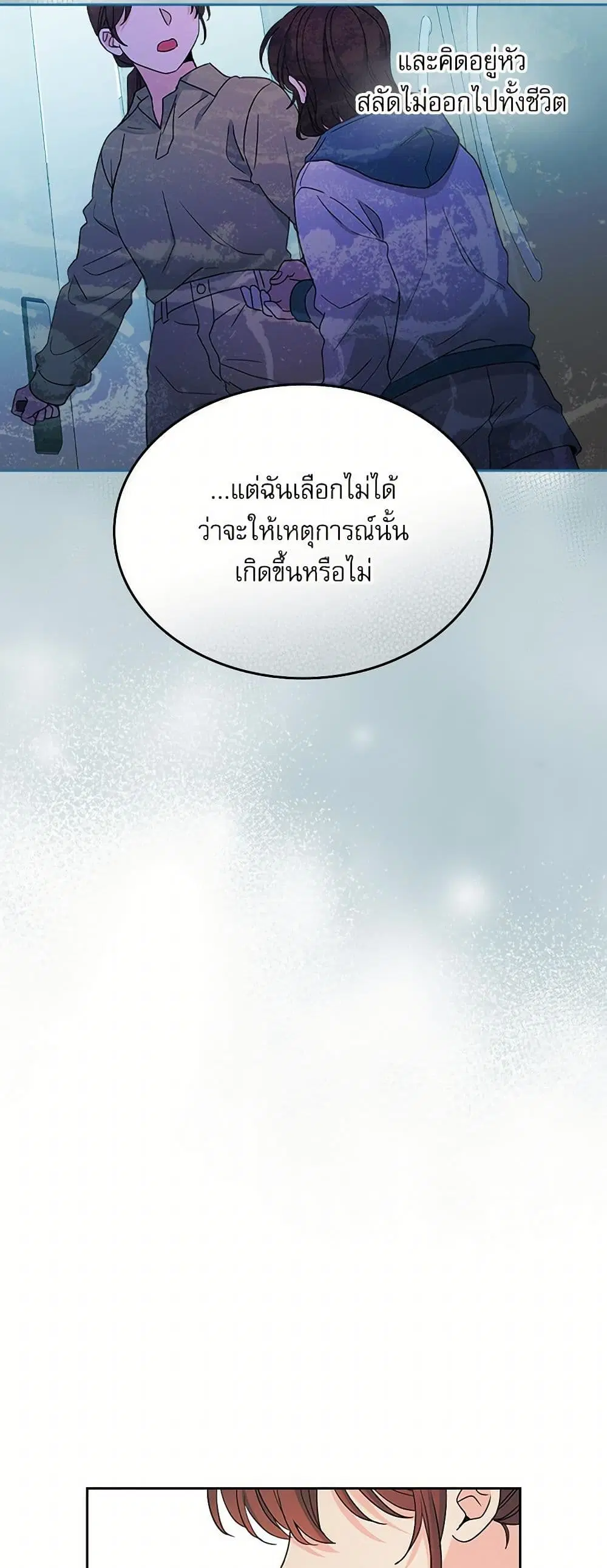 My Life as an Internet Novel ตอนที่ 251 หน้า 13
