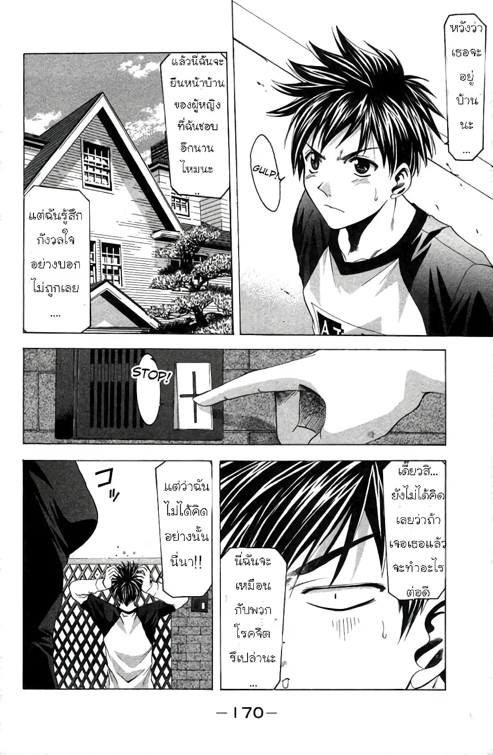 Suzuka ตอนที่ 21 หน้า 19