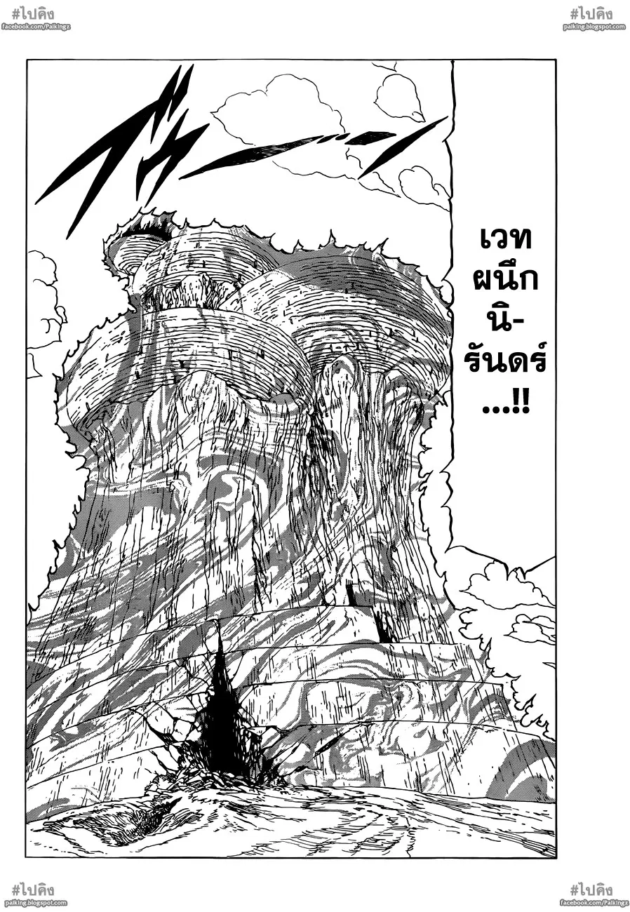 Nanatsu no Taizai ตอนที่ 15 หน้า 8