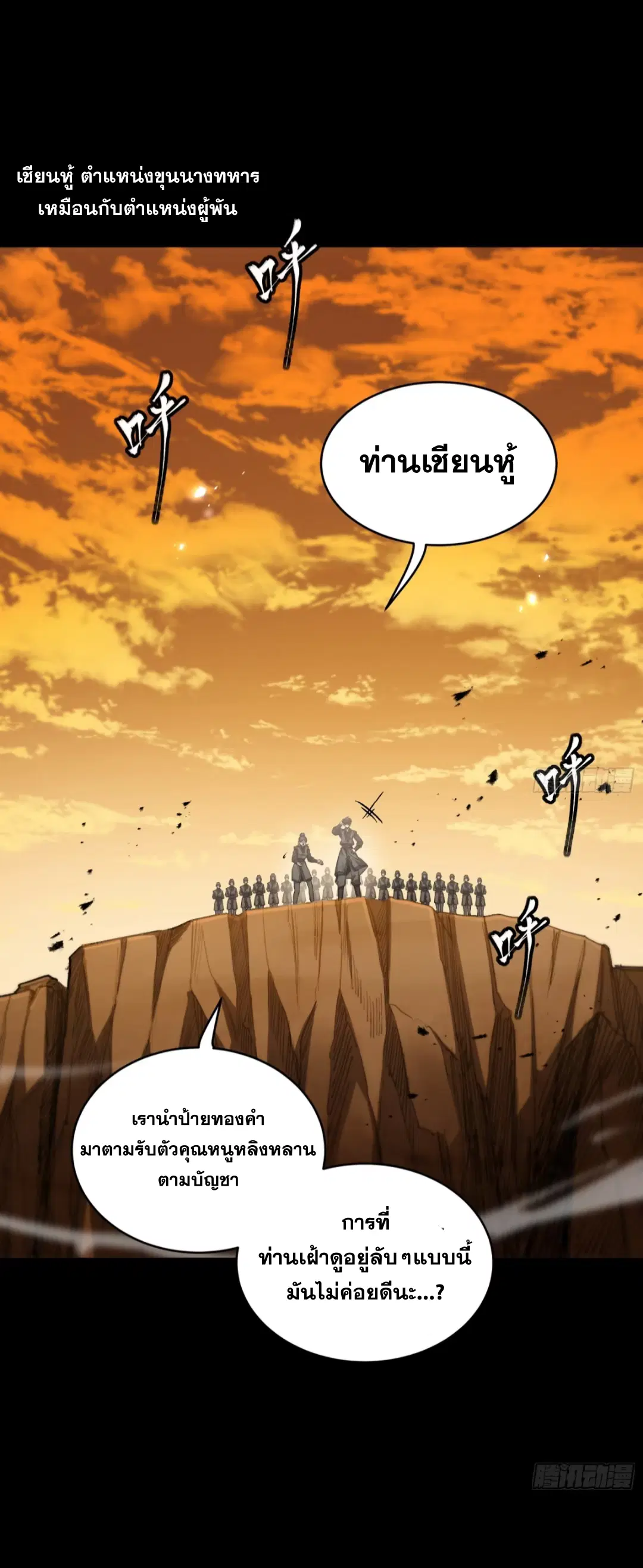 Legend of Star General ตอนที่ 268 หน้า 50
