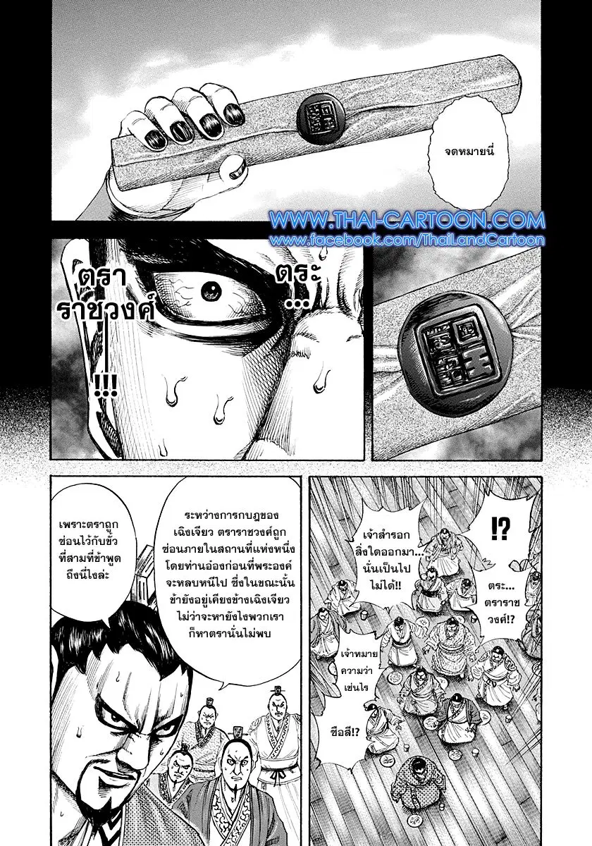 Kingdom ตอนที่ 183 หน้า 13