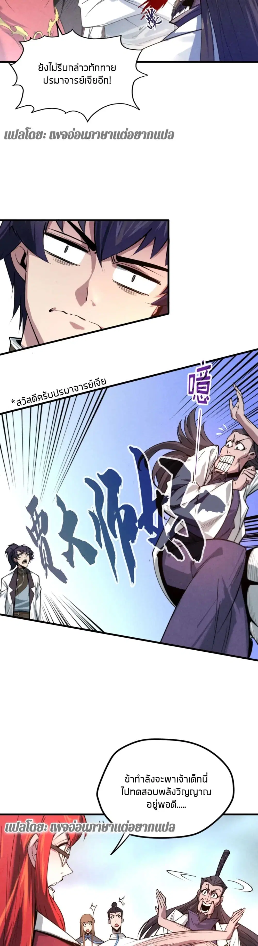 The Eternal Supreme ตอนที่ 25 หน้า 5