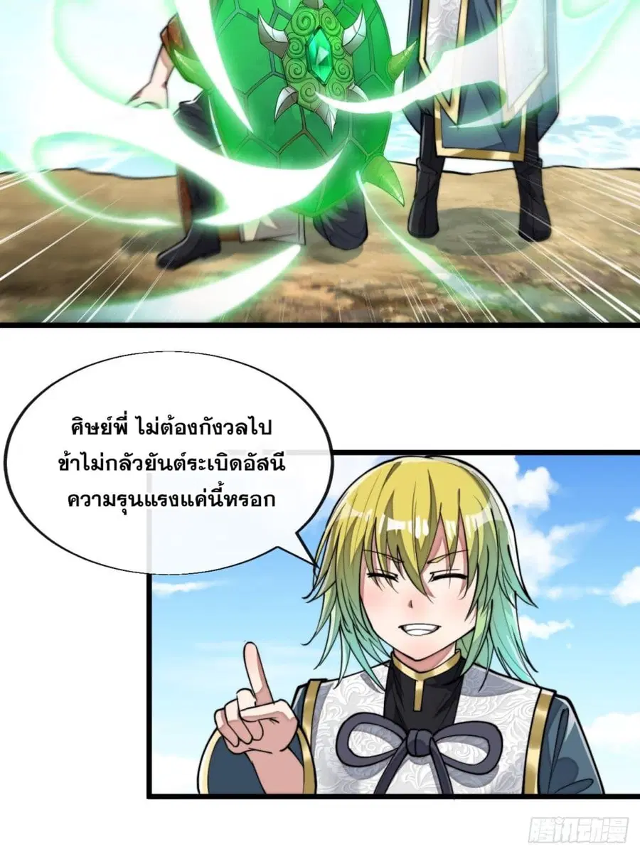 I’m Really Not the Son of Luck ตอนที่ 62 หน้า 26