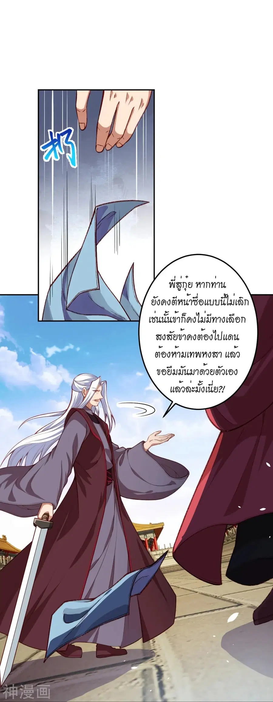Against the Gods ตอนที่ 493 หน้า 16