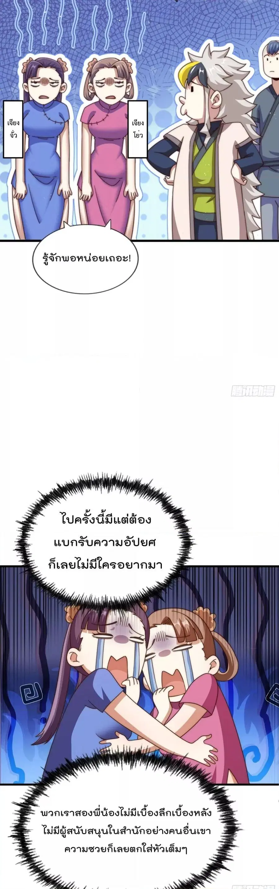 Who is your Daddy ตอนที่ 241 หน้า 10