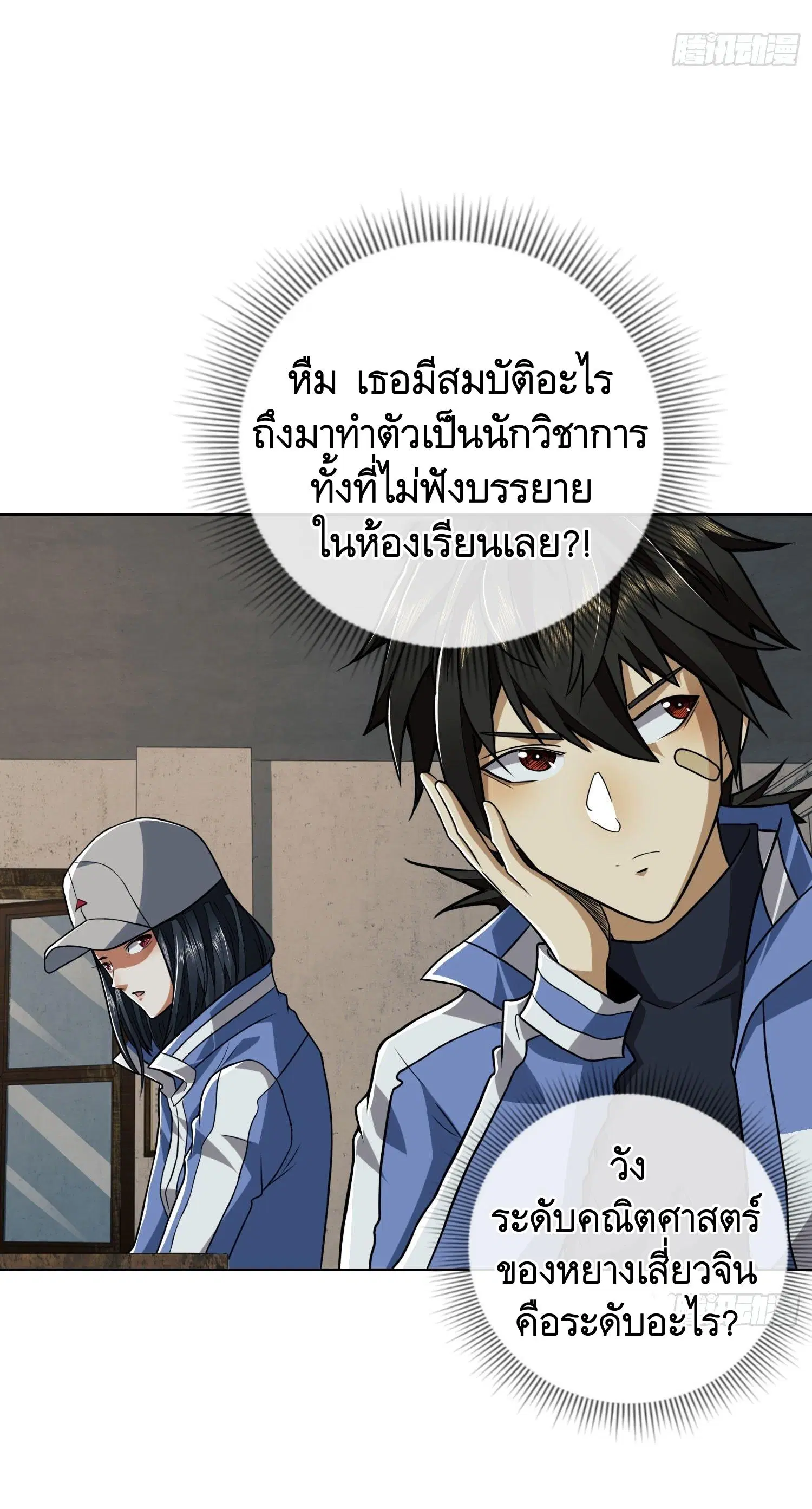 The First Order ตอนที่ 82 หน้า 46