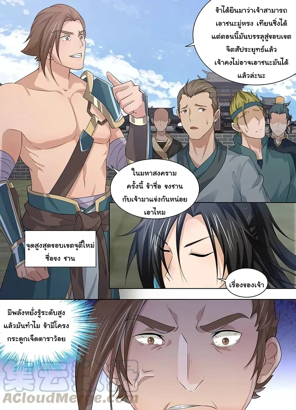 Yong Heng Zhi Zun ตอนที่ 240 หน้า 10