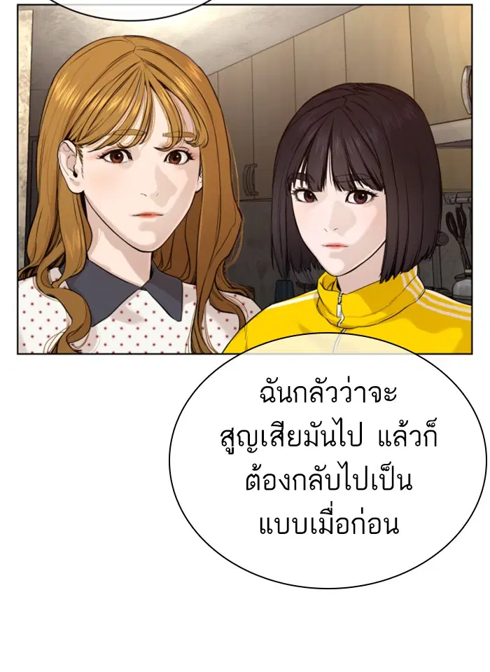 How to Fight ตอนที่ 49 หน้า 74