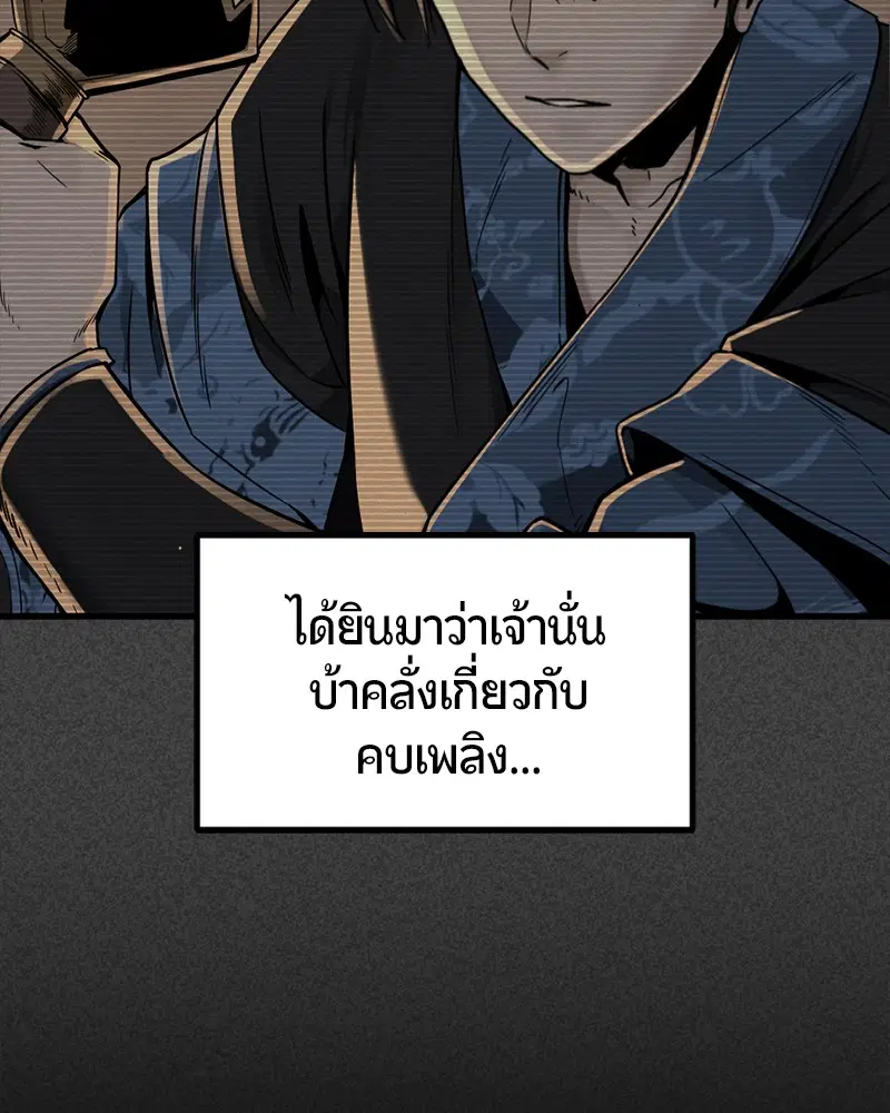 HERO KILLER ตอนที่ 86 หน้า 99