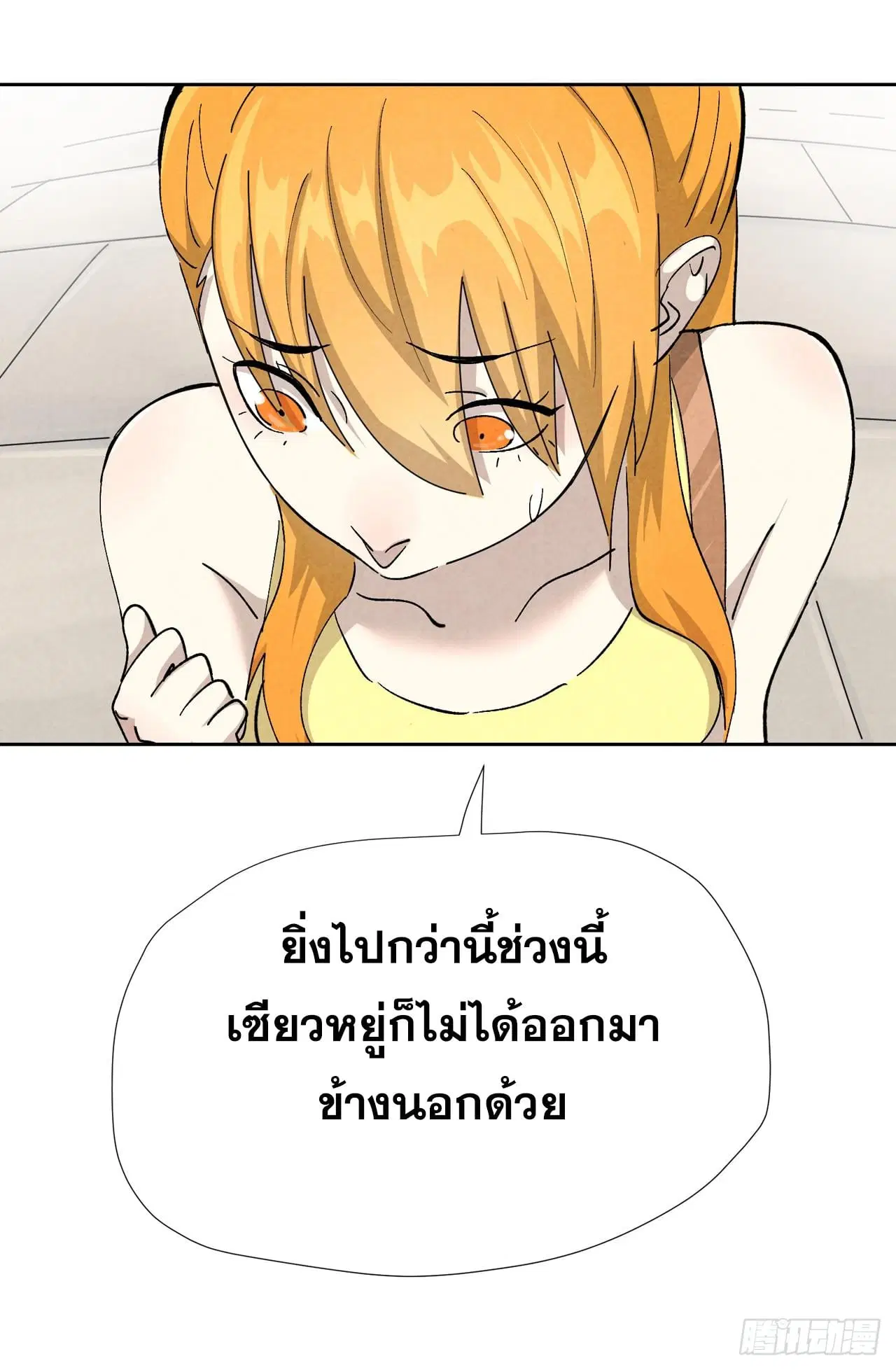 Tales of Demons and Gods ตอนที่ 480 หน้า 14