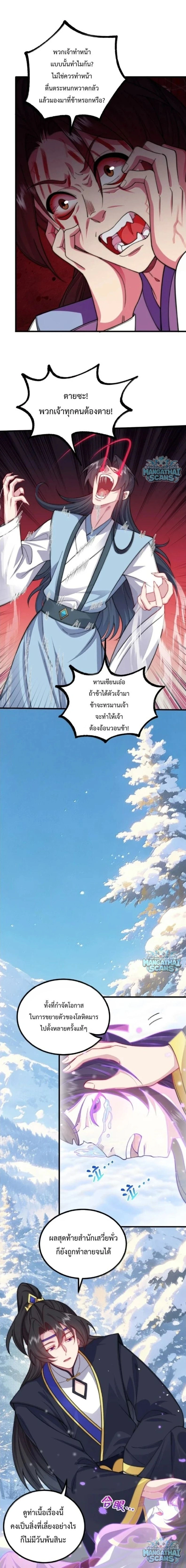 The Villain Master and Invincible Disciple – อาจารย์จอมวายร้ายกับศิษย์ผู้อยู่ยงคงกระพัน ตอนที่ 224 หน้า 2