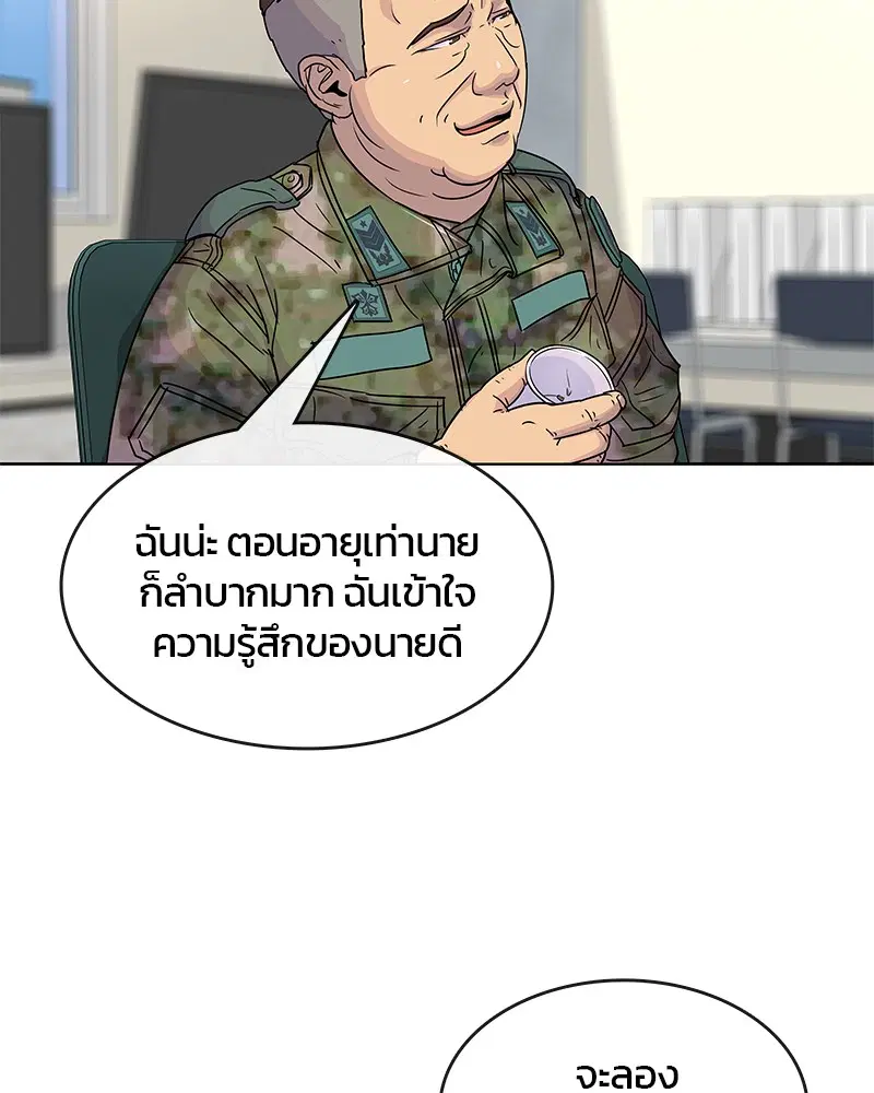 Kitchen Soldier ตอนที่ 76 หน้า 15