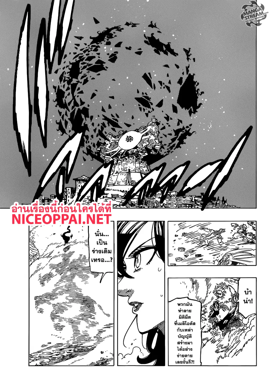 Nanatsu no Taizai ตอนที่ 292 หน้า 14