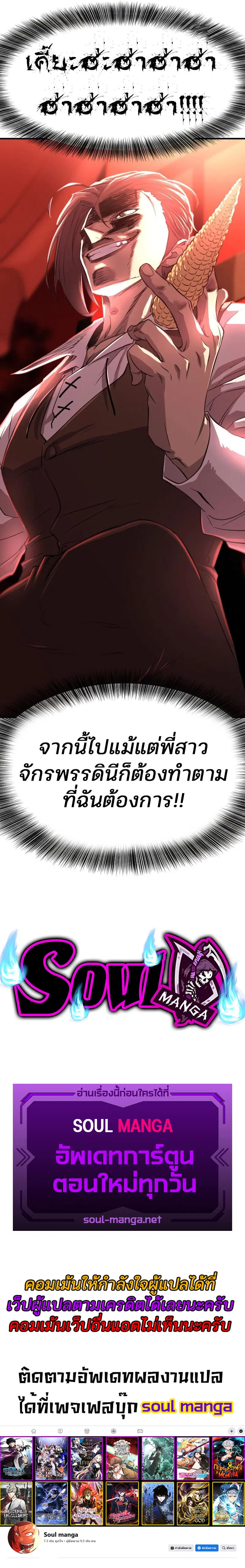 The Greatest Estate Developer ตอนที่ 102 หน้า 21
