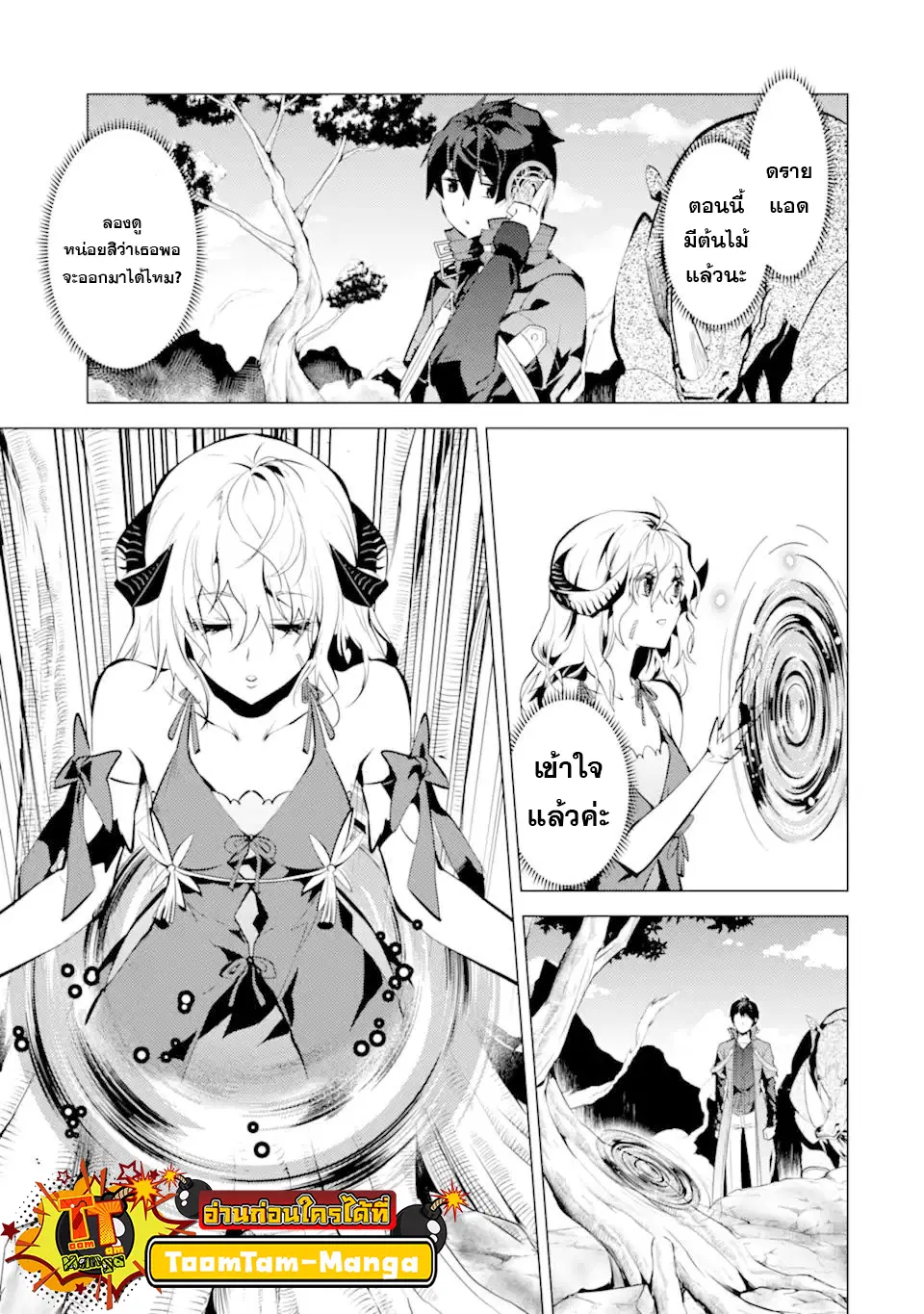 Tensei Kenja no Isekai Life ตอนที่ 45.1 หน้า 9