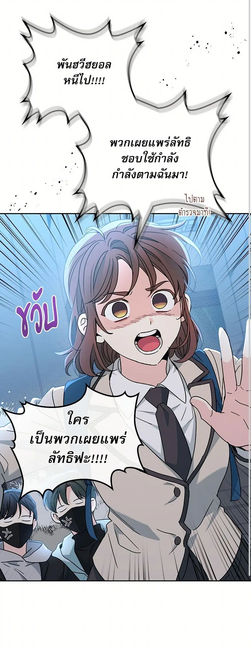 My Life as an Internet Novel ตอนที่ 223 หน้า 15