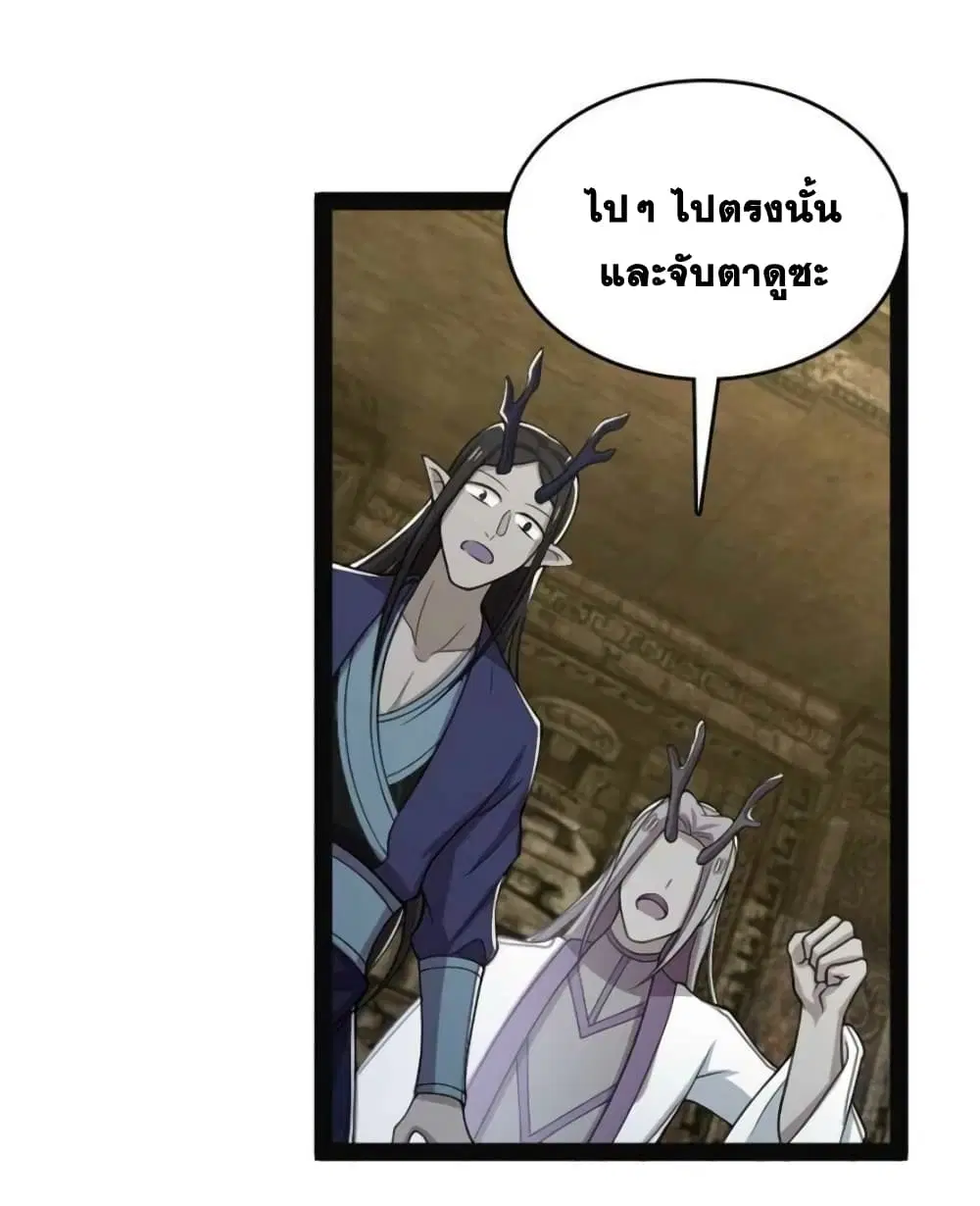 The Martial Emperor’s Life After Seclusion ตอนที่ 160 หน้า 6