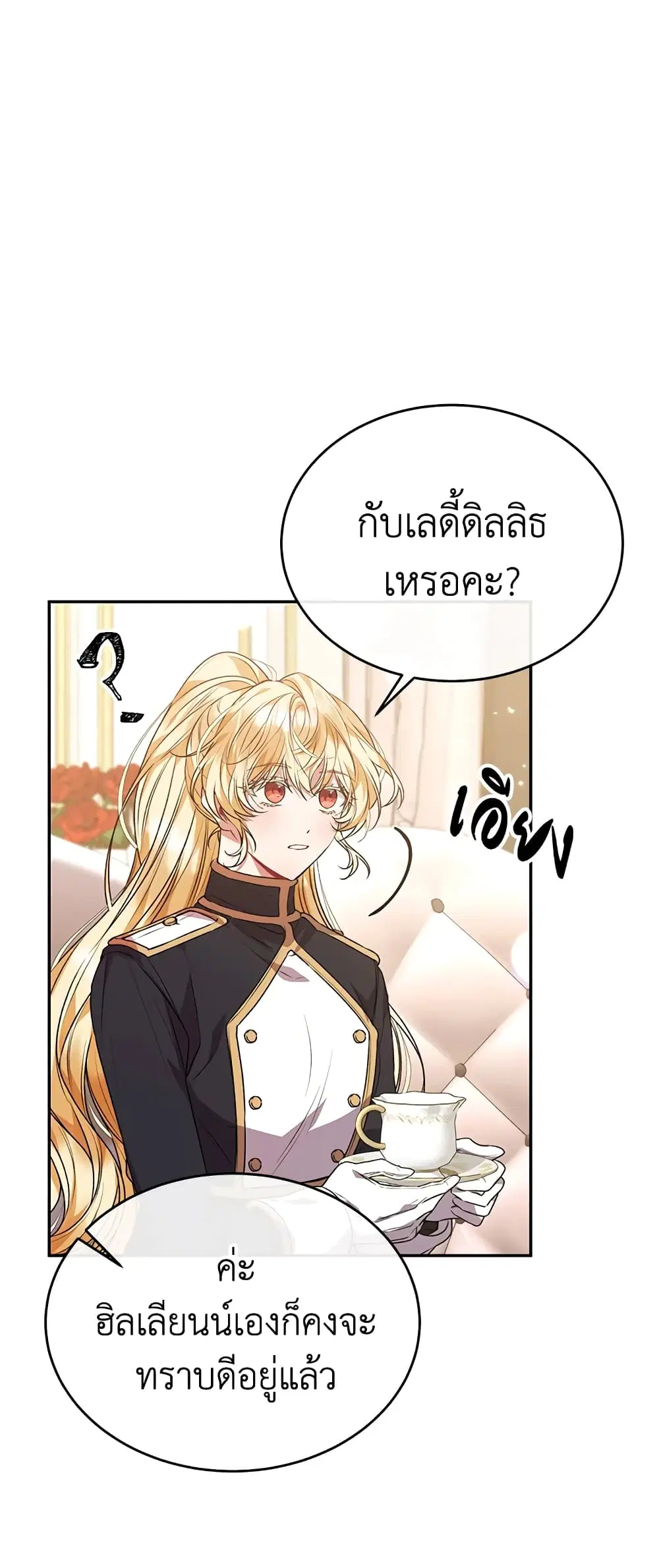 The Real Daughter Is Back ตอนที่ 50 หน้า 11